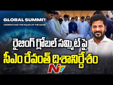 తెలంగాణ రైజింగ్ గ్లోబల్ సమ్మిట్ ఏర్పాట్లపై సీఎం రేవంత్ దిశానిర్దేశం | Telangana Rising Global Summit - NTVTELUGU