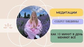 видео: Что такое медитация? | Как 10 минут в день меняет жизнь | Как правильно медитировать | картинка: Что такое медитация? | Как 10 минут в день меняет жизнь | Как правильно медитировать |