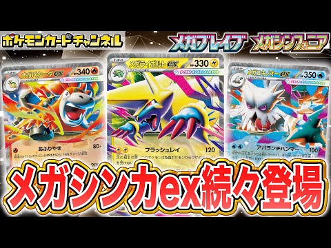 本日初公開】メガシンカexや強力なトレーナーズが一挙公開