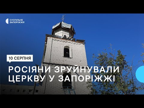 Настоятель храму про наслідки руйнувань