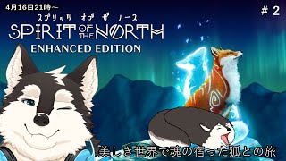 【ゲーム配信】魂が宿った狐との冒険