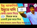 ইমু নাম্বার কিভাবে ব্ল্যাকলিস্ট করবেন | Imo Number Blacklist করার সহজ উপায় 2025how to IMO