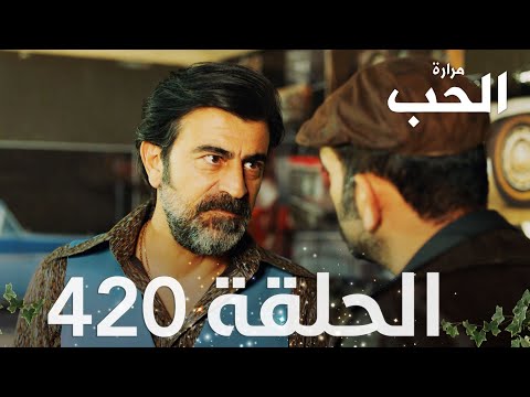 مسلسل مرارة الحب الحلقة 420 مدبلجة Bir Zamanlar Çukurova