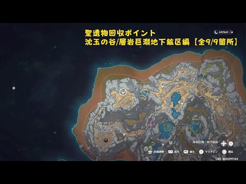 【原神】聖遺物回収ポイント / 特別編【全18箇所】