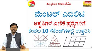 Mental Ability | Useful for All Exams | Herdal Thimmareddy | Sadhana Academy | Shikarpura