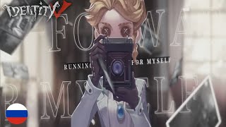 Identity V | Journalist theme song | RUS SUB