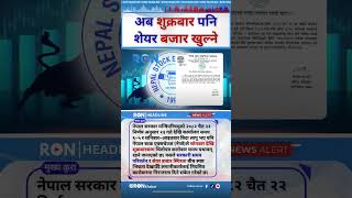 NEPSE Trading Hours Unchanged Despite Nepal Government Office Time Shift