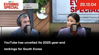 [Evening Special] YouTube Announces 2025 Domestic Year-End Financial Results | December 3, 2025 |...