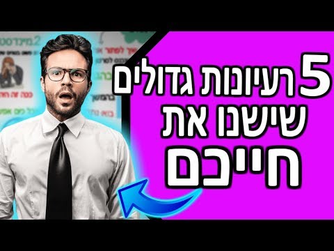 וִידֵאוֹ: כיצד לקבוע את חומרת כוונותיו של גבר