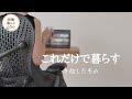 【団地暮らしの真実】期間限定公開にするかもしれません