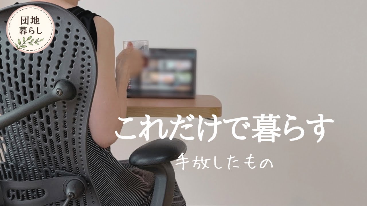 【団地暮らしの真実】期間限定公開にするかもしれません