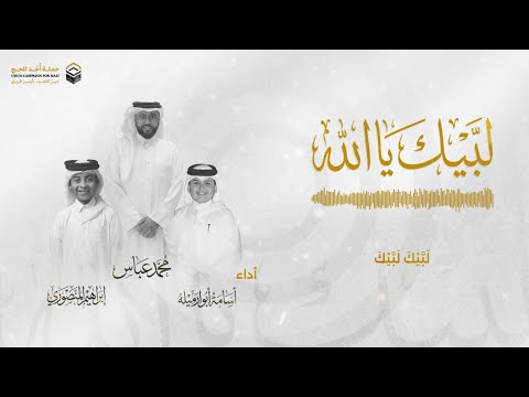 انشودة الحج لحملة أحد 🤍