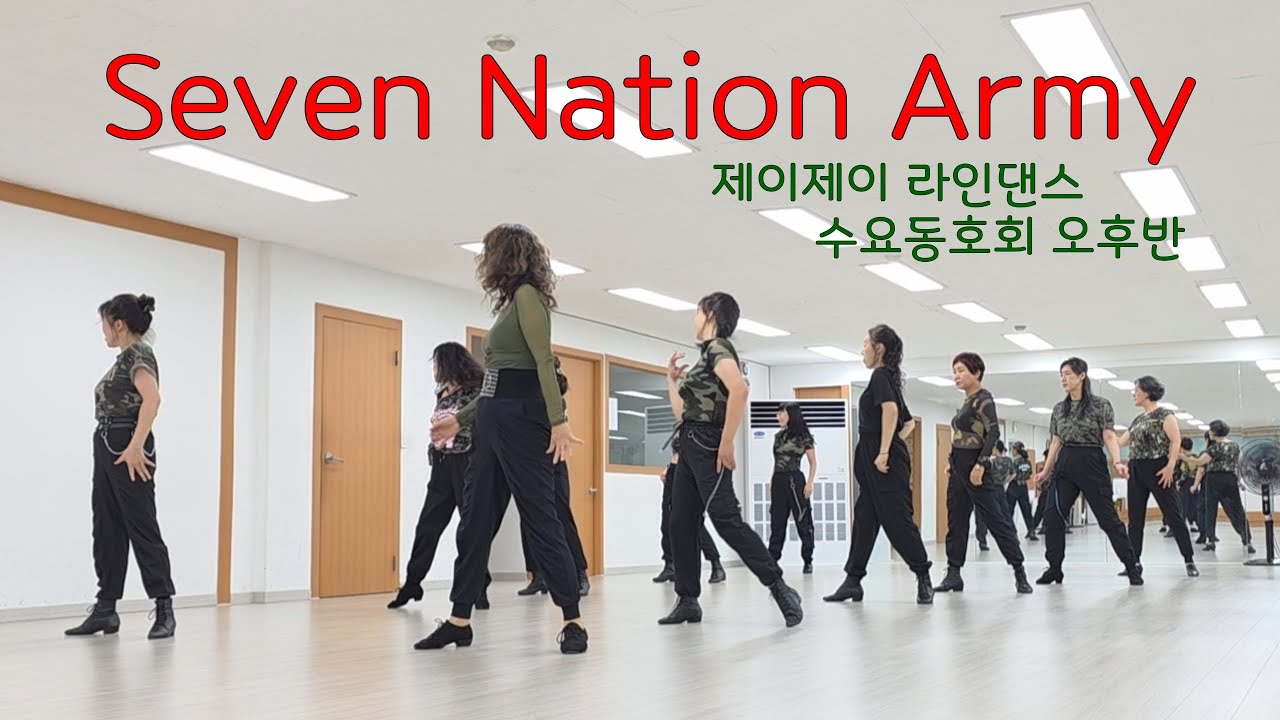 Seven Nation Army - Linedance (Phrased Advanced Level) 수요동호회 오후반 / 제이제이라인댄스 / 라인댄스배우는곳 