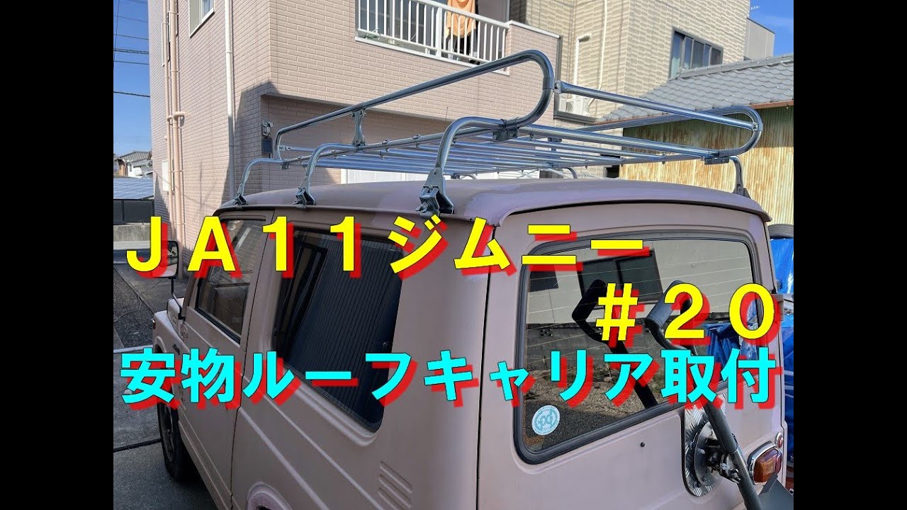 メルカリ購入JA11ジムニーの修理／整備＃20 - YouTube