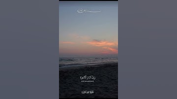 سورة العنكبوت😞🩵#قرآن