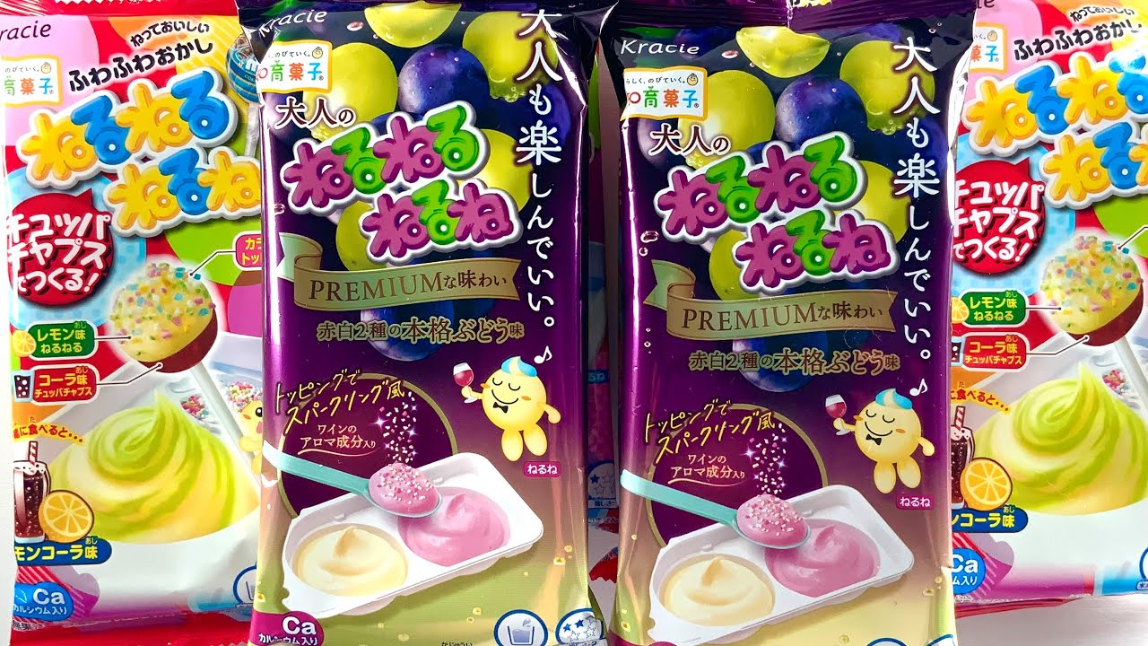 「大人のねるねるねるね」と「チュッパチャプスでつくる!ねるねるねるね」2種をつくる