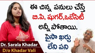 Simple Tips to cure B.P, Sugar & Obesity | Dr. Khadar Vali Daughter Sarala Khadar Speech |