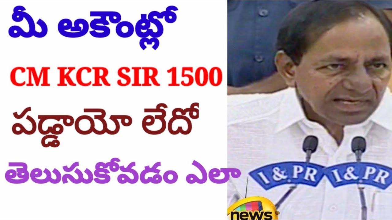 how to check Cm kcr 1500 deposited or not  ,dbt telangana ,kcr 1500 scheme || sri pragna