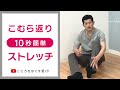 【1日10秒ストレッチ】こむら返りのセルフストレッチ