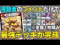 【検証】視聴者のコメントだけで組んだデッキでプロプレイヤーを倒すことはできるのか。 ※デッキ完全崩壊【デュエマ】