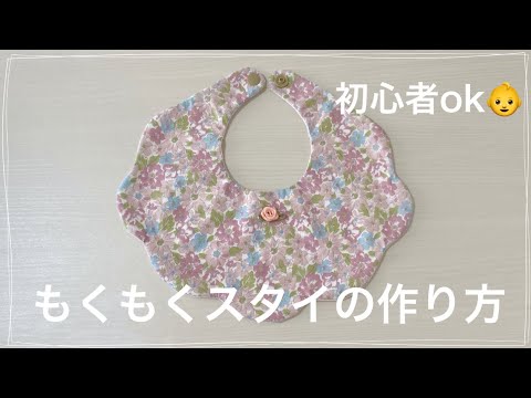 型紙あり】もくもくスタイの作り方｜簡単＆時短で初心者さんにも