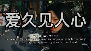 🎶cover song 爱久见人心ài jiǔ jiàn rén xīn Cinta yang berlangsung lama akan menunjukkan isi hati seseorang