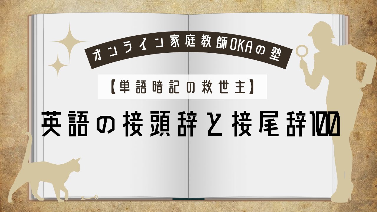英語の接頭辞と接尾辞100