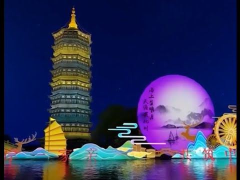 국경절 <strong>추석</strong> “쌍절” 맞아 중국 각지서 명절 분위기 물씬 | <strong>CCTV</strong> 한국어방송