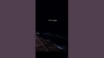ياما ليالي ياما وانت مش معايا 