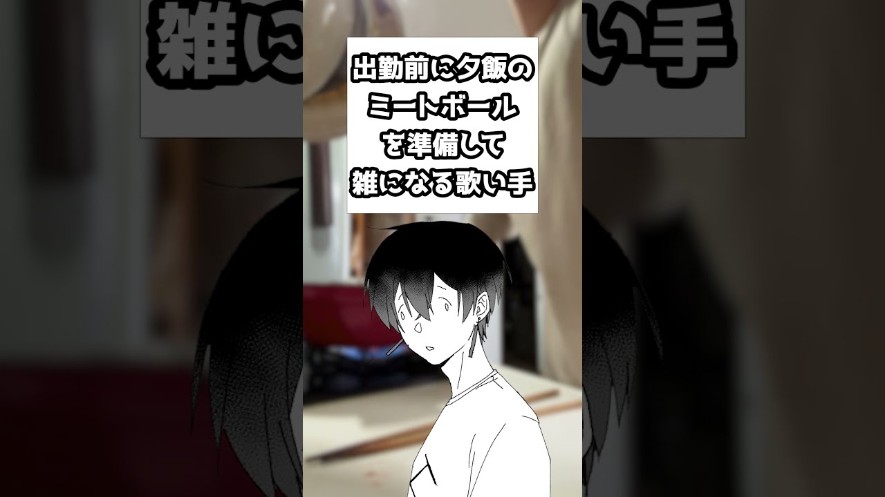 歌い手の朝はとても忙しい #shorts #替え歌