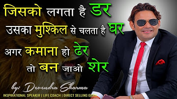 FEAR in NETWORK MARKETING || By Devendra Sharma