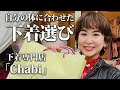 胸の悩みに合わせた下着を選んでくれる下着専門店で新しい下着を買いに行ってきたよ😉