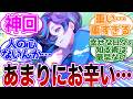 幻の日常を過ごすクルミさん、あまりにお辛い......に対するファイター達の反応集【幻真星戦編10話,真を照らす月明かり】【カードファイト!! ヴァンガード Divinez】
