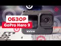 Обзор GoPro Hero 9 | ТОПовая экшн-камера