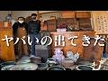 【ガチ？】空き家のガラクタ整理中、とんでもないお宝が出てきた…