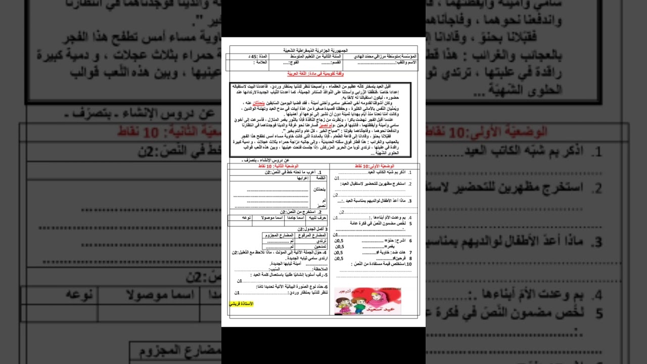 المراجعة رقم 05 للفصل الثاني في اللغة العربية #02متوسط /محمد أبو شاكر لعبودي