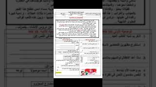 المراجعة رقم 05 للفصل الثاني في اللغة العربية #02متوسط /محمد أبو شاكر لعبودي