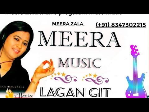 Singer Meeraba Zala Bhajan Heji Lakshman   2019