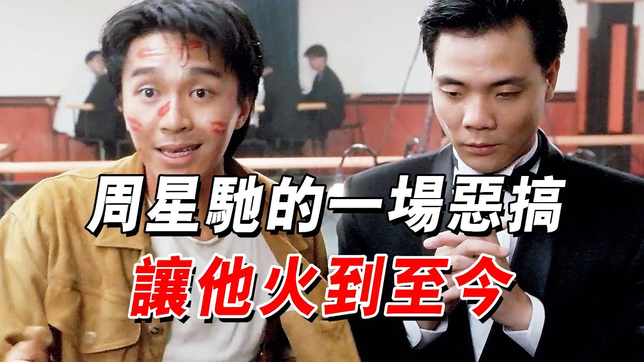 星爺一場戲讓他爆紅，巔峰時四大天王都忌憚，反派一哥無人敢惹！#周星馳 #劉德華 #電影