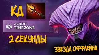 картинка: КД ДАГОНА 2 СЕКУНДЫ / ВЫПОЛНЯЮ ЧЕЛЛЕНДЖ НА МАГИЧЕСКОМ ВОЙДЕ / DOTA 2