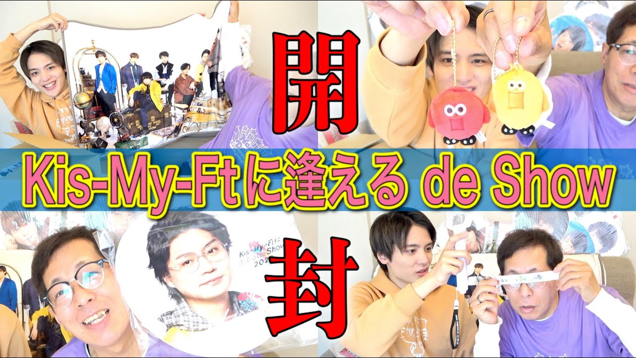 Kis-My-Ft2 - るるもさま専用☆グッズ4点　Kis-My-Ftに逢える de Show 2022 Amazon.co.jp: Kis-My-Ftに逢える de Show 2022 in DOME(通常盤