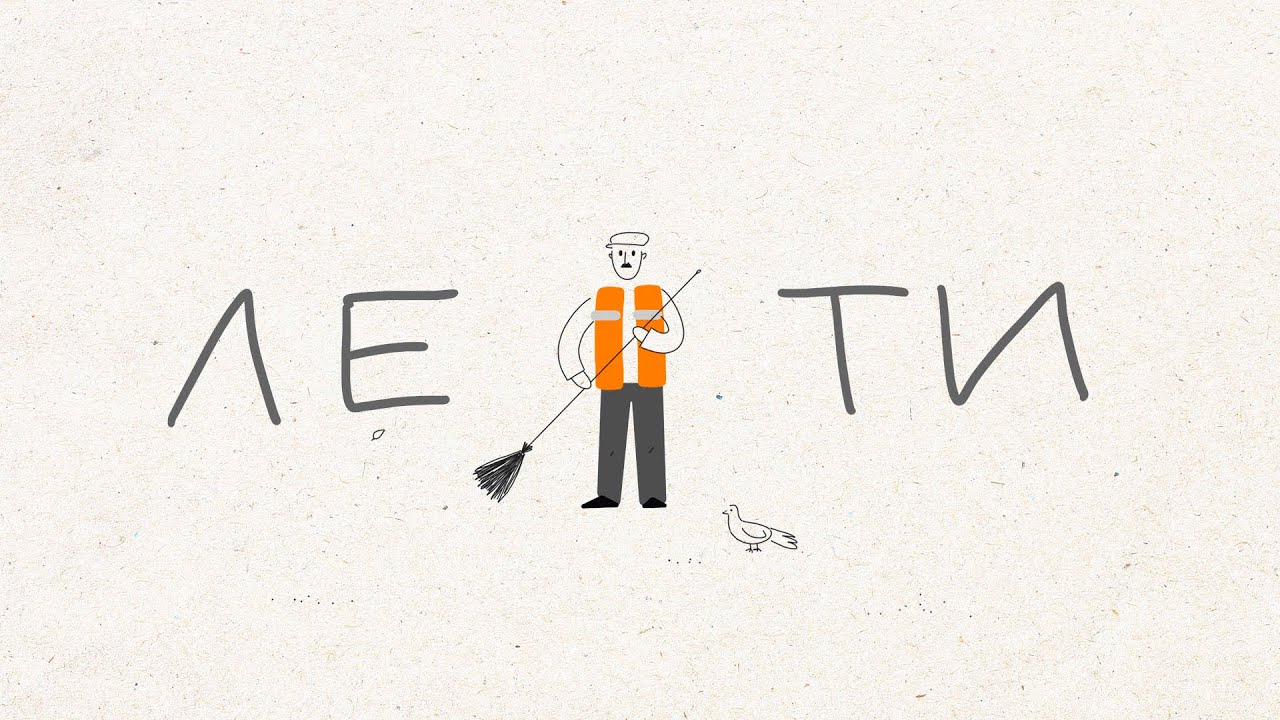 Муся Тотибадзе - Лети - YouTube