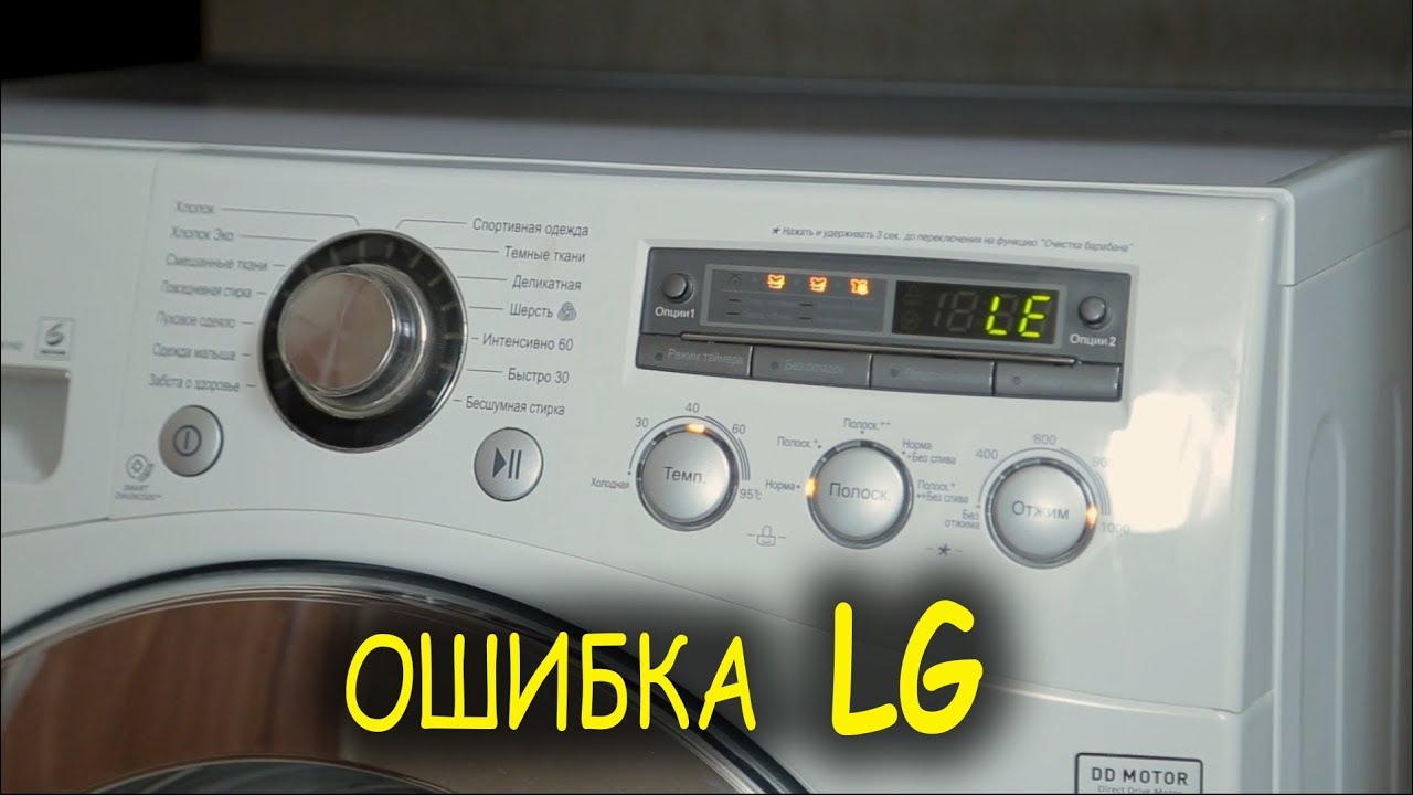 Ошибка ое на lg