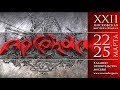 Арсенал 2018 - Обзор с ножевой выставки