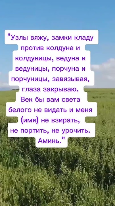 Оберег от колдовства #магия #обереги #заговоры - YouTube
