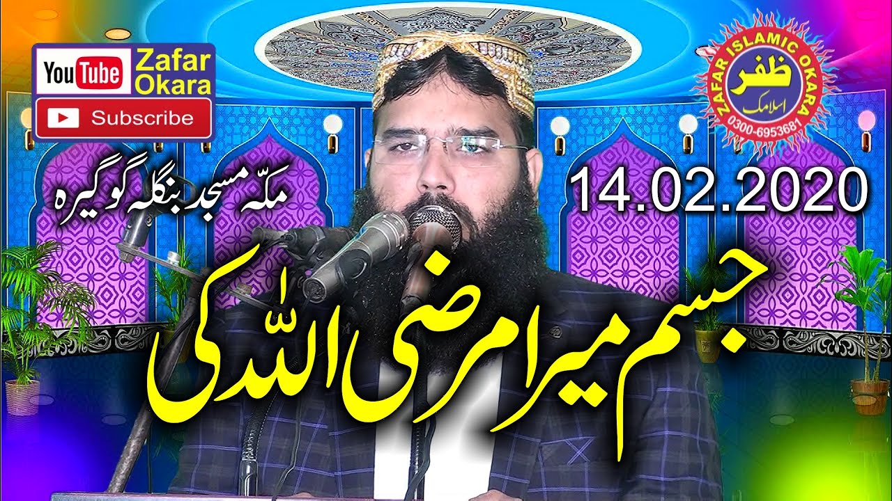 Molana Hafiz Binyameen Abid Topic Jism Mera Marzi Allah Ke.2020.Zafar Okara