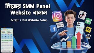 Start Your Own Smm Panel Business Script Full Website Setup Smm Panel Script Smm Hid