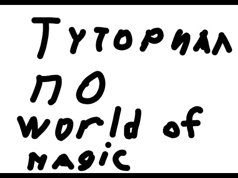 Roblox. World Of Magic. Русский туториал (читайте описание)