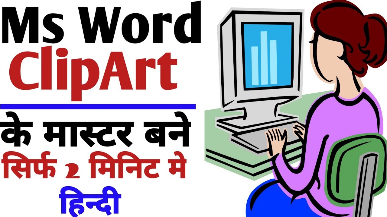 How to use clip art in microsoft word | Clip Art Tutorial - YouTube
