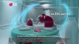 Холодильник LG DoorCooling+ охлаждает на 32% быстрее Холодильник LG DoorCooling+ охлаждает на 32% быстрее